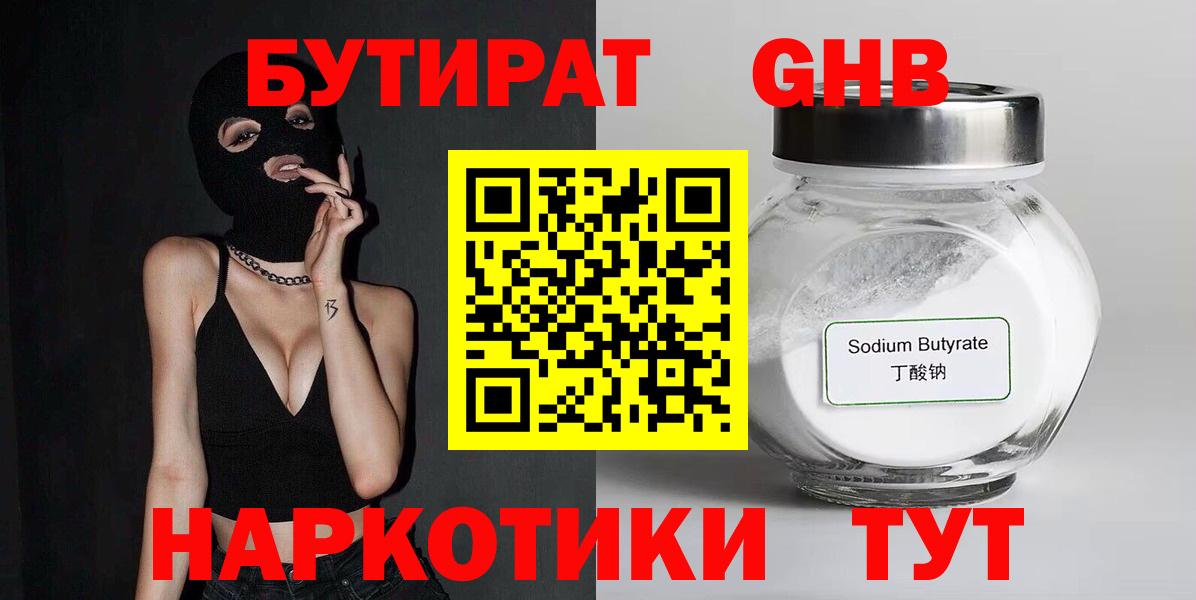 Бутират бутик Карасук