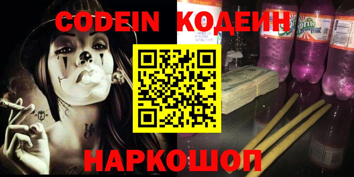 Карасук  Кодеиновый сироп Lean Purple Drank  Вход с VPN 
