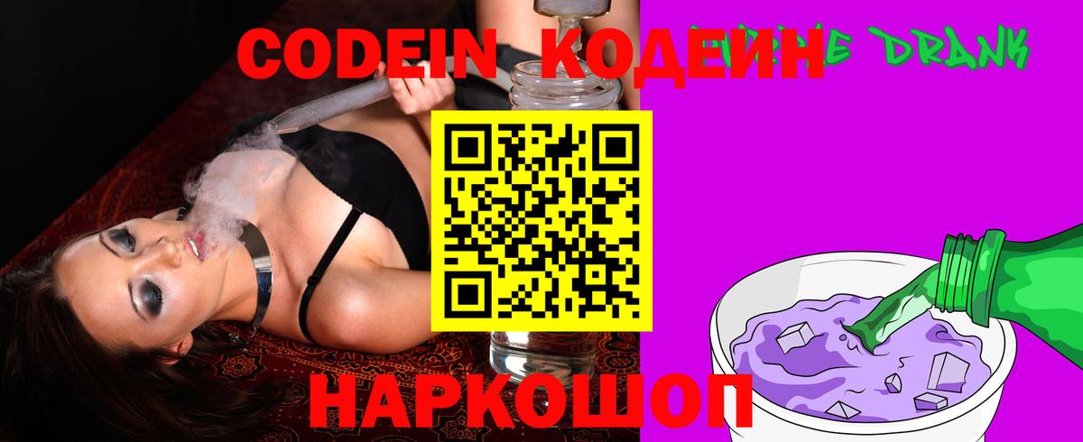 Кодеиновый сироп Lean Purple Drank Карасук