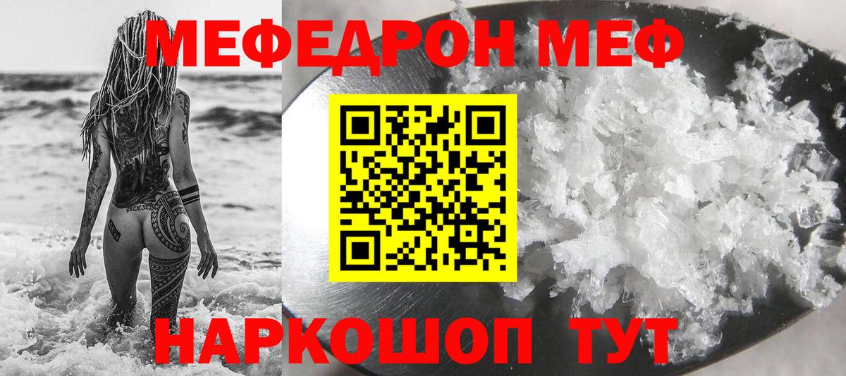 МЯУ-МЯУ 4 MMC  Мефедрон мяу мяу  Меф  Вход с VPN  Карасук 